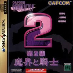 Capcom Generation 2 - Saturn Cover & Box Art