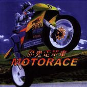 Moto Racer - PlayStation Cover & Box Art