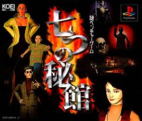 Nanatsu No Hikan (PlayStation)