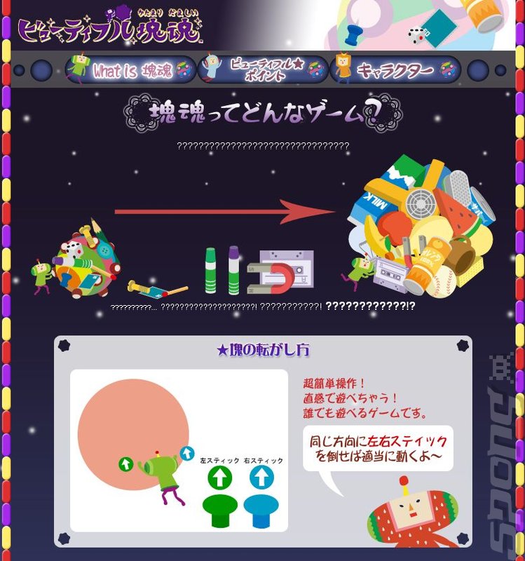 Beautiful Katamari Website Launches News image