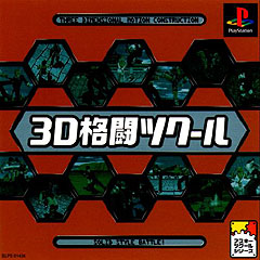 3D Fighting School - PlayStation Cover & Box Art