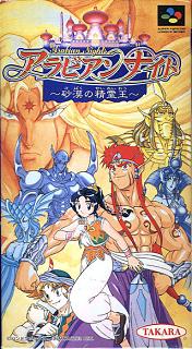 Arabian Nights: The Spirit King of the Desert - SNES Cover & Box Art