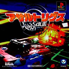 Assault Rigs - PlayStation Cover & Box Art