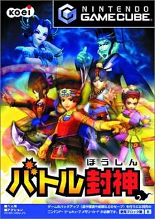 Battle Fengshen - GameCube Cover & Box Art