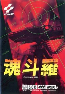 Contra - MSX Cover & Box Art