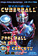 Cyberball: Football in the 21st century (Sega Megadrive)