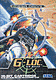 G-Loc: Air Battle (Sega Master System)