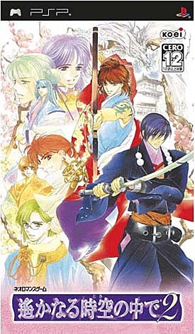 Harukanaru Jikuu no Uchi de 2 - PSP Cover & Box Art