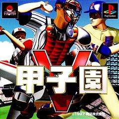 Koshien V - PlayStation Cover & Box Art