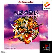 Suikoden - PlayStation Cover & Box Art