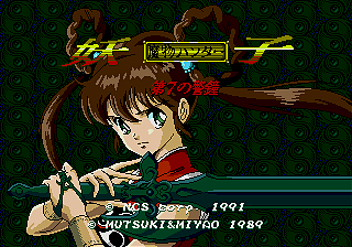 Mamono Hunter Yohko - Sega Megadrive Screen