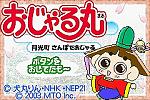 Ojaru Maru: Tsuki Hikari Machi Tour de Ojaru - GBA Screen